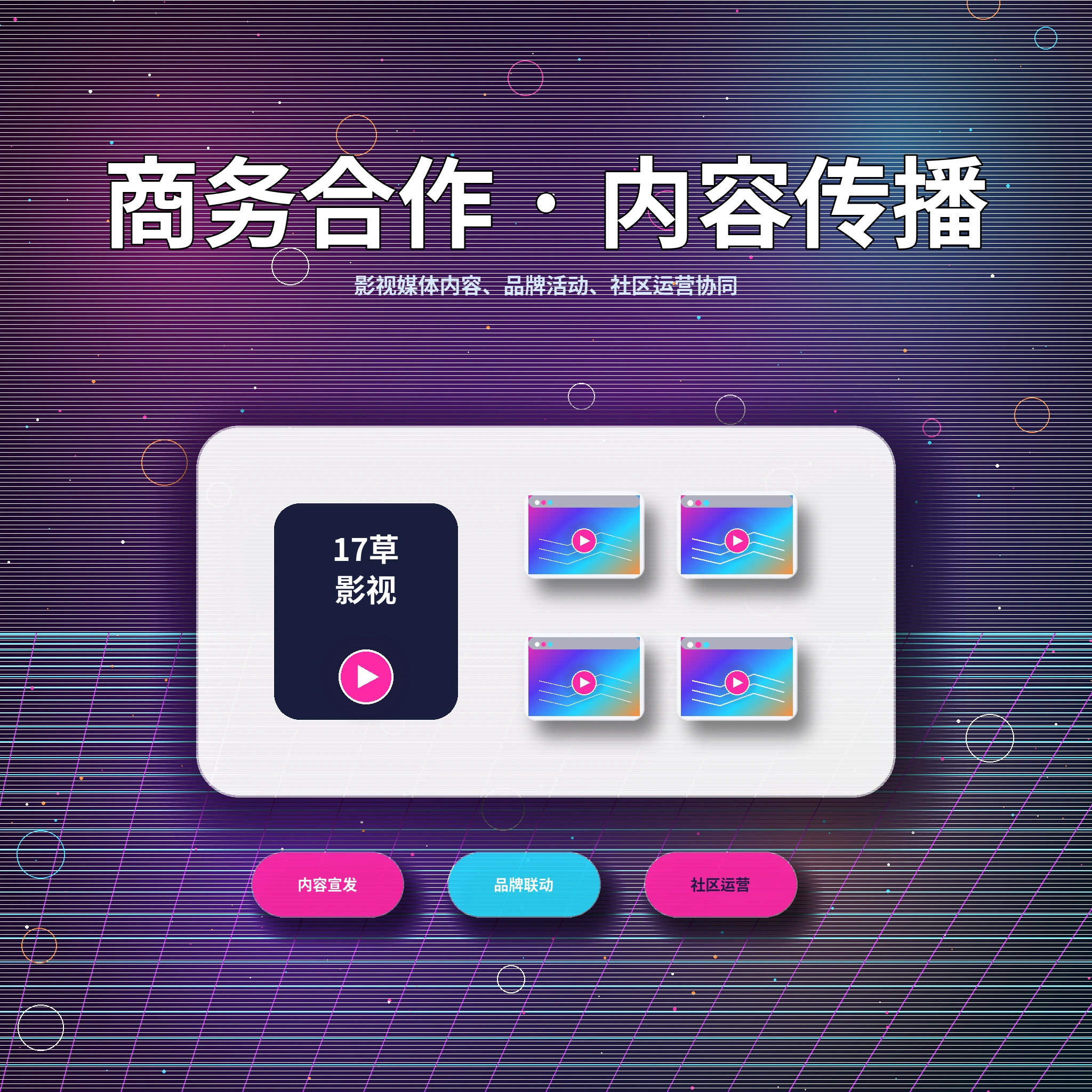 17c联系我们与服务支持展示